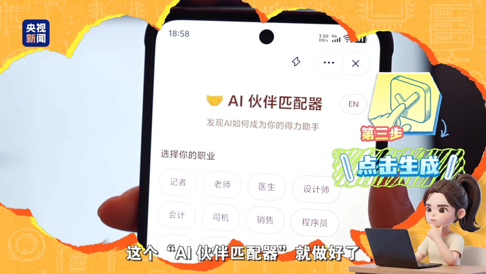 “AI伙伴”是什么样子？记者带你解锁人工智能全新打开方式
