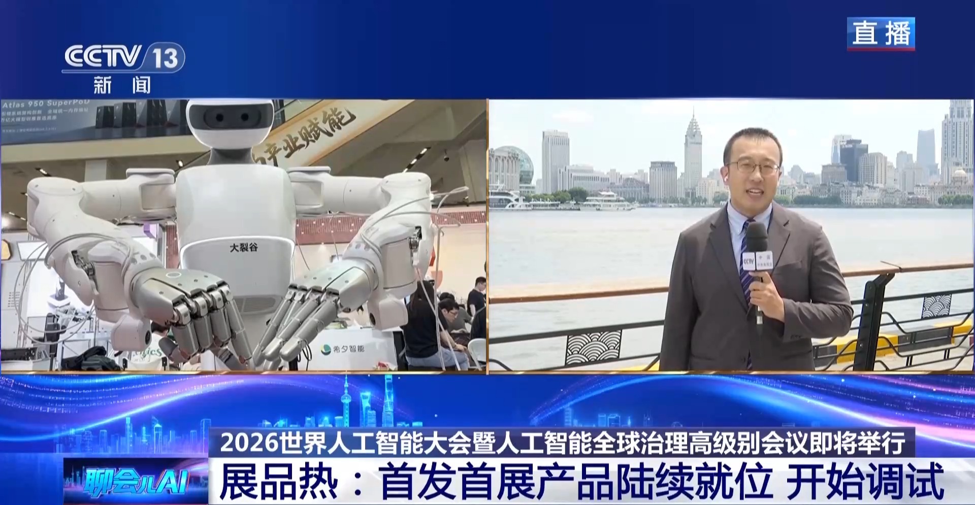 三个“热”+三个“重”带你看2026世界人工智能大会