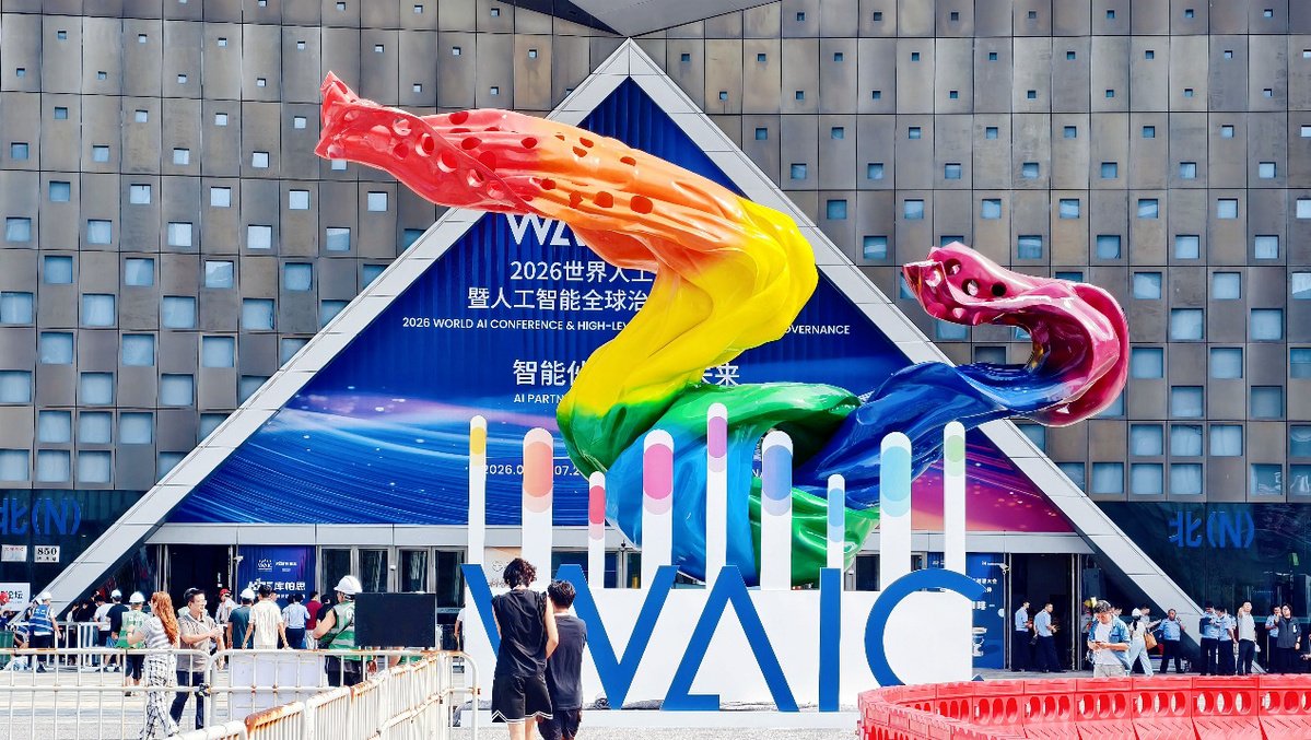2026世界人工智能大会丨AI“唱”出来，共赴智能未来