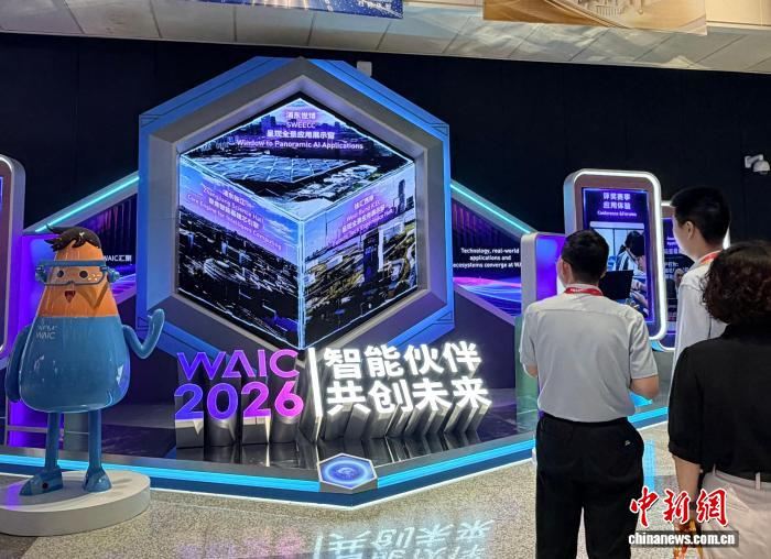 2026世界人工智能大会：智能体带来新机遇，行业共绘“AI实践图景”
