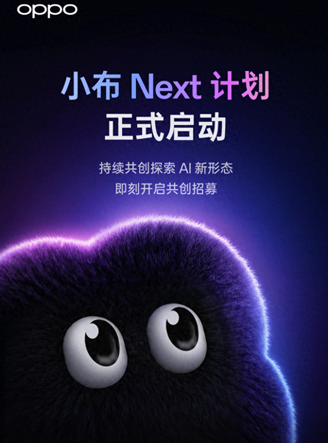 OPPO正式启动小布Next计划，端侧智能迎来新突破