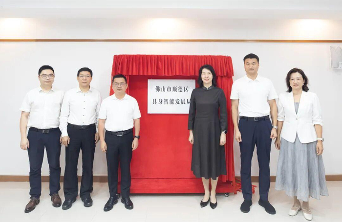 全国首个具身智能发展局成立