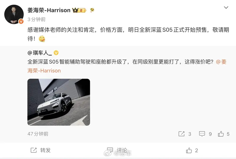 全新深蓝S05将于7月30日开启预售，智能化全面进阶