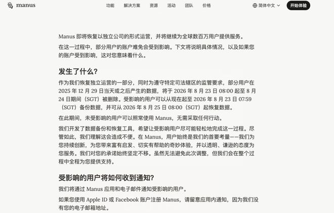 AI智能体Manus即将恢复独立运营，扎克伯格曾计划收购