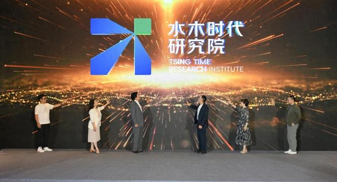 聚焦AI智能时代传播 水木时代研究院正式成立