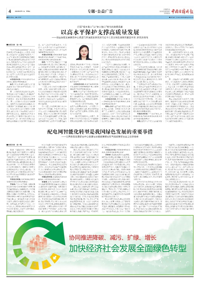 配电网智能化转型是我国绿色发展的重要举措
