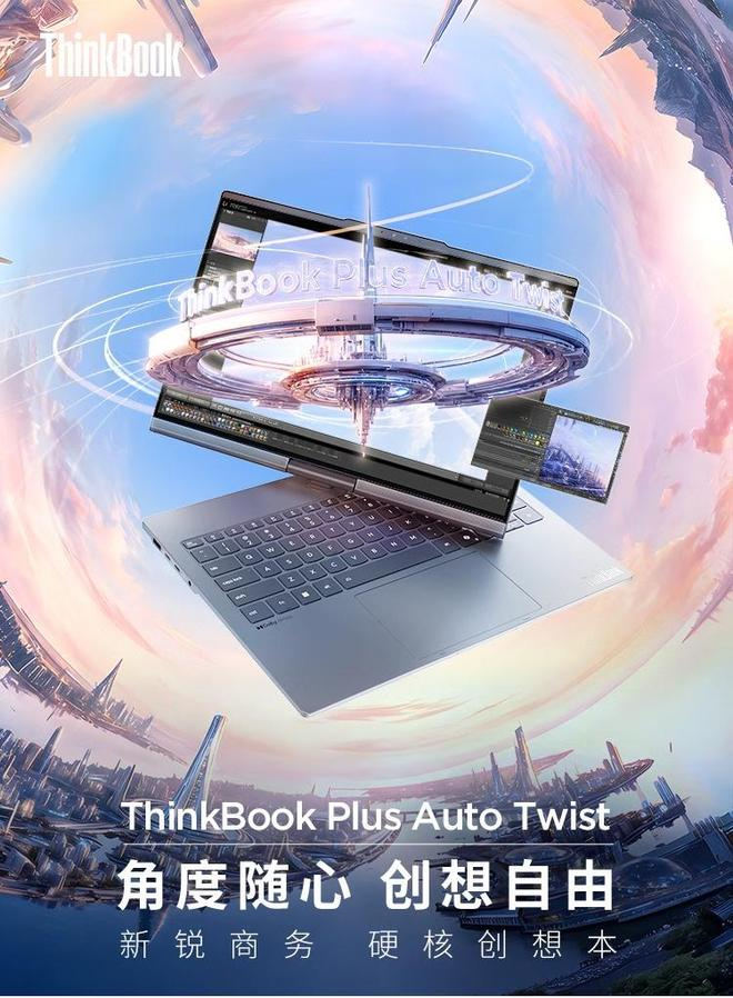 联想ThinkBook Plus G7发售：Ultra X7 358H配电动转轴，18999元