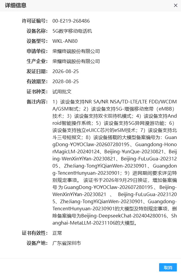 销量重压下，多款智能体手机密集入网