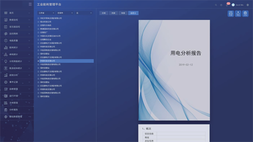 系统提供的用户分析报告主要是为企业的中、高层管理人员提供有关企业的能耗数据统计结果汇总和分析结论展示，