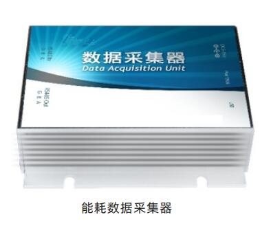 数据服务 设备管理：故障预警，发现跑冒滴漏，设备运行效率 节能服务：洞悉能耗结构，